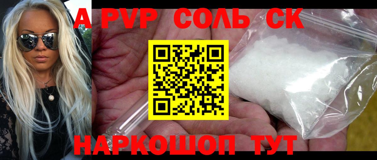 Alpha PVP СК КРИС Кировск