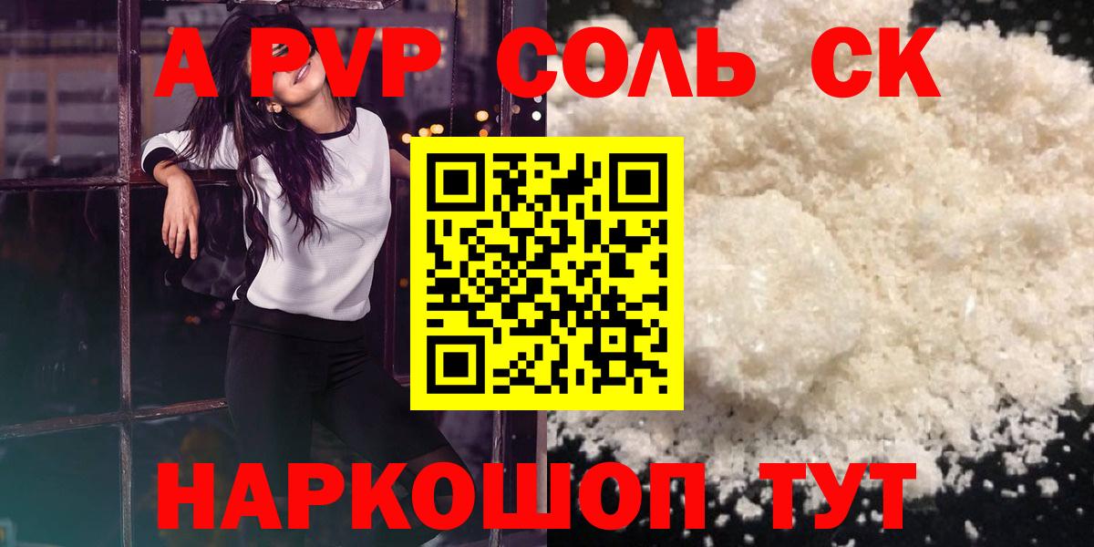 Alpha PVP крисы CK  Вход с VPN  Alpha-PVP Соль  Кировск 