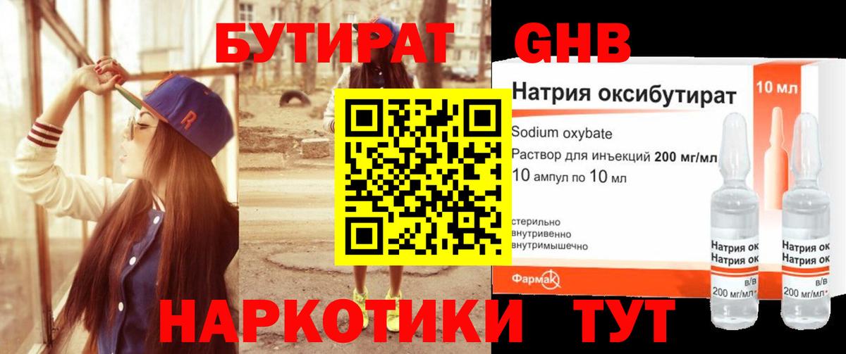 БУТИРАТ  БУТИРАТ жидкий экстази  Вход с VPN  Кировск 