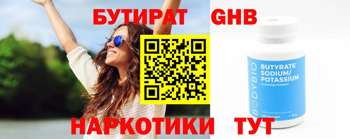 Бутират бутик Кировск