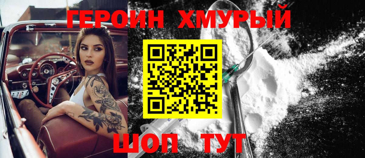 Героин гречка Кировск