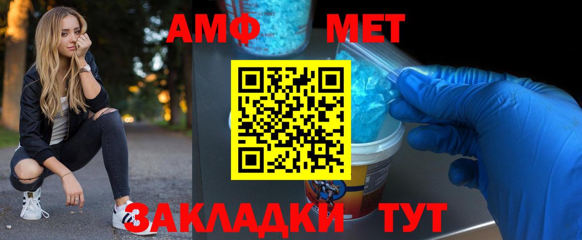 МЕТАМФЕТАМИН кристалл Кировск